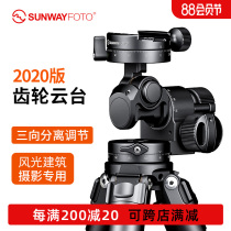 Shengwei GH-PROII tripod gear gimbal Three-dimensional panoramic micro SLR camera gimbal New