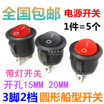 Circular switch button 3 2 foot 2 shipment type switch KCD1-105 small power switch with lamp 20mm