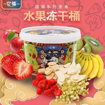  Wanwan Family]Its only fruits and vegetables freeze-dried dog snacks vegetables and fruits mixed with food to supplement vitamin nutrition