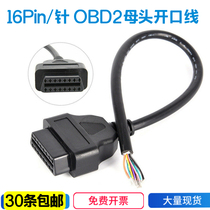 16Pin pin female connector open line ELM327 extension cable OBD 2 Cable 16-core Car