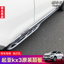 Apply 20 Kia Proud Running KX3 Side Pedal KX5 Pedal KX Footboard kx3 Retrofit KX7 Special Side Pedal