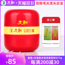 Double 11 pre-sale Wen Xinyang black tea tea Gong black tea honey fragrance compound high fragrance 75g canned