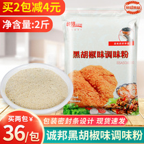 Chengbang black pepper sprinkle 1kg barbecue meat crispy corn chicken wing steak sauce marinade barbecue dressing