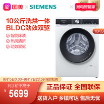 Siemens 10kg large capacity washing and drying machine intelligent stain removal hot air fresh XQG100-WJ45UM000W