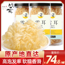 In Shengle Snow Ear Silver Ear Flowers 3 Jars Ancient Fields Silver Ear White Fungus Glutinous Ear Lotus Seed Lily Wolfberry Spoon Produce Dry Goods