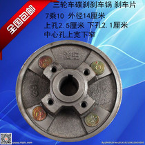 Electric tricycle disc brake brake pot disc brake flange pot disc brake modification accessories 180 brake disc modification accessories