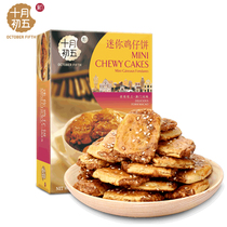 Early October five mini chicken cake bulk Guangdong specialty Chinese morning tea snack