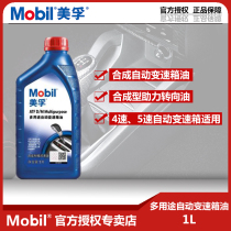 Mobil Synthetic automatic transmission fluid 5-speed shift fluid Directional oil Power oil steering oil ATFD M 1L