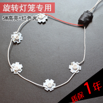 Rotating lantern special LED light 1W * 5 lens bright red light bead energy-saving and stable current light string with drive