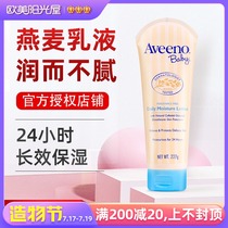 American Aveeno baby Aveeno childrens moisturizing Oatmeal lotion Infant hydration baby cream