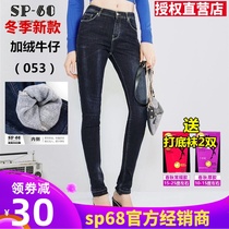 Korean version of sp68 plus velvet jeans women high waist autumn and winter 2021 New sp-68 slim stretch tight pants