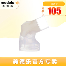 (Medela specialty store)Medela silk rhyme electric breast pump connector