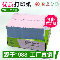  Needle type computer printing paper two-in-two two-in-three 40 rows 120*280mm Needle type continuous printing paper 2000 pages 