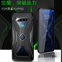 Xiaomi black shark 4spro heat dissipation mobile phone shell 4pro Tencent game electric race black shark4s anti-fall blackshark4 new 4spor protective sleeve