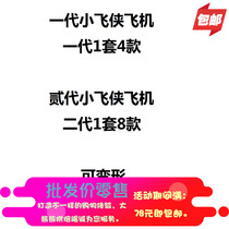 Super Aircraft General Mobilization Flying Man General Mobilizes 1 Generation of 4 2 Generation 8 Deformable Aircraft Red Dyle Aircraft