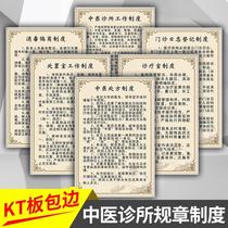 Chinese medicine clinic work rules and regulations signboards chart clinic outpatient log registration disinfection