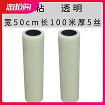 Stone protective film furniture pe self-adhesive electrical appliance transparent cut refreshing adhesive tape dust-proof plastic waterproof packaging patch