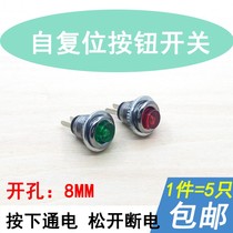 Small micro push button switch PS-101 normally open press through no lock self-reset jog round button 8MM