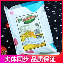 New packaging Master Zhu milk yellow filling powder bread cake filling baking milk Emperor filling 1 6KG original