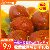 Guangxi Mangrove sea duck egg yolk Instant cooked salted duck egg yolk moon cake dumplings Egg yolk crisp baking raw snacks