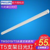 Philips T5 fluorescent lamp 28W Ley electronic bracket Le Yi bracket with TMS019 factory lamp fluorescent lamp