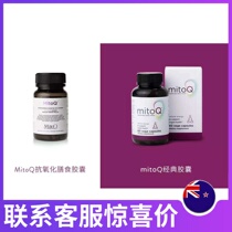 New Zealand imported MitoQ anti-yang anti-shuai old coenzyme capsule 60 original