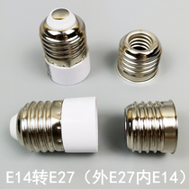 E14 turn to E27 lamp holder lamp holder small screw mouth conversion lamp holder conversion lamp holder conversion lamp holder