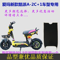 2015 New Emma cool A- 2C foot pad leather foot pedal foot pedal pedal pedal accessories non-slip waterproof