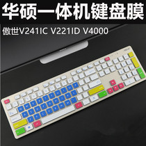 ASUS (ASUS) Aoshi V221ICUK Z240 keyboard protection film all-in-one Bluetooth keyboard dust cover