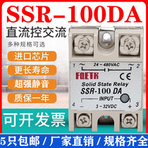Solid state relay single-phase small solid SSR-100DA DC control AC 24V12V220V380V optical coupling