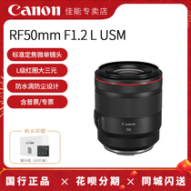 (Store) Canon RF 50mm F1 2 L USM full frame standard portrait fixed focus micro single lens RF50F1 2 50L red circle suitable for EOS