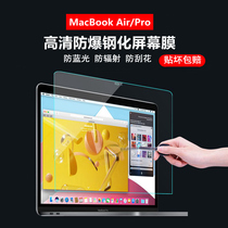 New macbookpro screen screen film air13 3 inch Apple M1 computer HD tempered film for 16 inch notebook protective film Blue 15 4 inch mac12 anti-theft