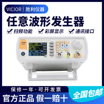 Victory instrument dual channel function arbitrary waveform signal generator sweep frequency measurement signal frequency VC2040H
