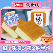 (Net Red Recommendation) Peach Plum Pure Cake 600g Breakfast Zero Food Pastry Refreshments For Afternoon Tea Fresh Bread