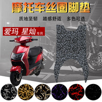 Applicable to Emma Xingcan F350SQD-6032 flagship K electric car silk ring foot pad AM500DQT-34 pedal pad