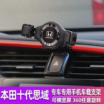 Honda Shidai Domain Phone Vehicle Stent Special 16-20 Navigation Racks Retrofitted Air Outlet Car Accessories