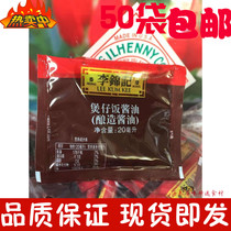 New date Li Jinji Chai rice soy sauce 20ml * 50 bags of sauce mixed rice fried rice takeaway seasoning ingredients