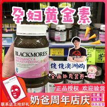 Australia Blackmores Pregnant women Gold Nutrients Lactating vitamins Folic acid Pregnant gold Aojibao DHA