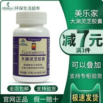 Mele Family Official Network Dayon Lingzhi Capsule 60 Grain Melaleuca Special Cabinet Environmentally Friendly Living Supermarket