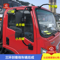 Adapt to the three-ring maker reversing mirror Large mirror Small square mirror Lower view mirror Rearview mirror door mirror reversing mirror bracket