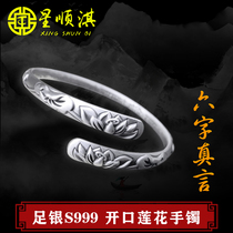 Xing Shun Qi foot silver bracelet S999 sterling silver opening Lotus bracelet sterling silver Lotus six-character Manna bracelet