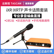 TASCAM Das crown iXR 2 in 2 out of professional recording choreography USB sound card iXR IXRTP suit