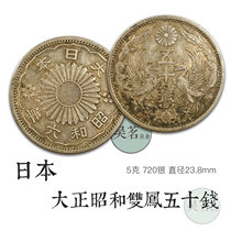 Popular recommended Japanese coin double Phoenix Rising Sun 50 money silver coin silver dollar Dasheng original taste good product 5 grams direct sales A7