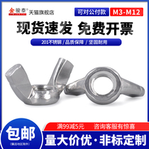 Butterfly nut 201 stainless steel butterfly nut nut hand screw horn butterfly screw cap M3M4M5M6M8M10M12