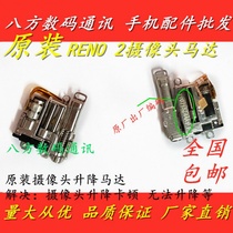 Original OPPO RENO front selfie camera RENO lift motor motor shaft catapult