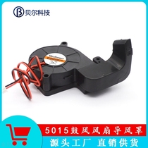 3D Printer Accessories 5015 Blast Fan Air Guide Cover Turbine Centrifugal Fan Fan Exhaust Kit
