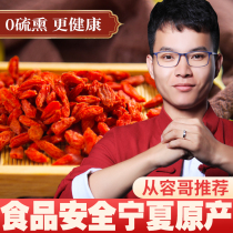 (No sulfur wolfberry) Rong Cube Ningxia wolfberry authentic special class free-wash Zhongning red wolfberry small bag 500g