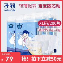 Sub-primary thin core baby paper diaper ultra-thin breathable dry and dry diaper male and female baby urine not wet XL50 sheet 4 packs