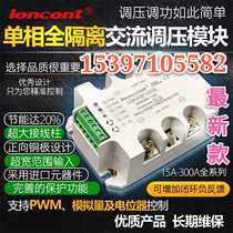LSA-H3P300YB -H3P400YB single-phase fully isolated AC voltage regulation module thyristor power regulator