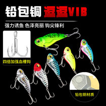Lead-clad copper Doby vib full swimming layer long-distance road bait 7 10g warp mouth light sea bass warp mouth fake bait